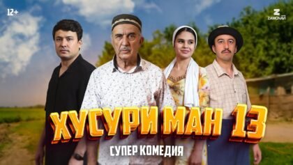 “Хусури Ман 13” — качество оригинал 4К. Официально!