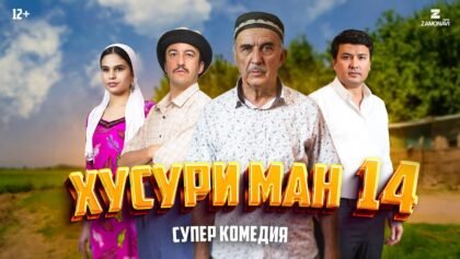 “Хусури Ман 14” — качество оригинал 4К. Официально!