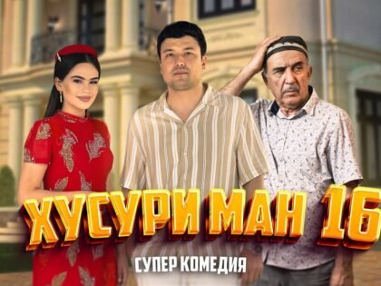 “Хусури Ман 16” — качество оригинал 4К. Официально!