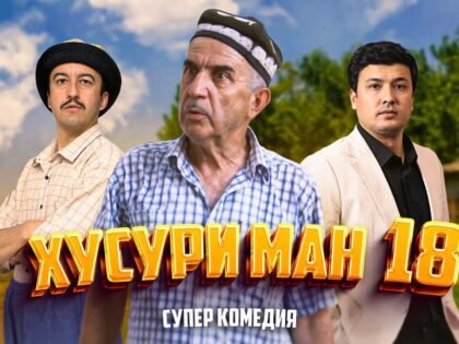“Хусури Ман 18” — качество оригинал 4К. Официально!
