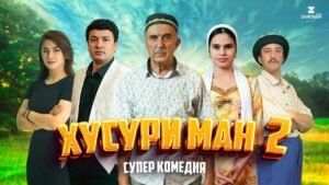 “Хусури ман 2” — качество оригинал 4К. Официально!