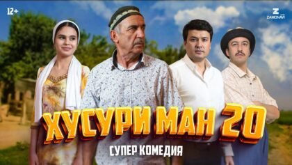“Хусури Ман 20” — качество оригинал 4К. Официально!