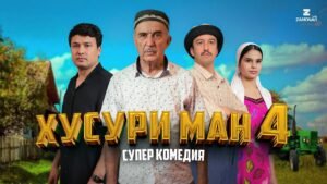 “Хусури Ман 4” — качество оригинал 4К. Официально!