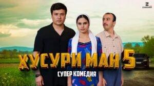 “Хусури Ман 5” — качество оригинал 4К. Официально!