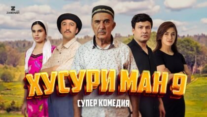“Хусури Ман 9” — качество оригинал 4К. Официально!
