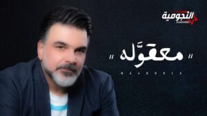 Ali Saber – Maaqoula