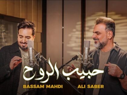 Bassam Mahdi x Ali Saber – Habib Alrouh (Official Music Video)