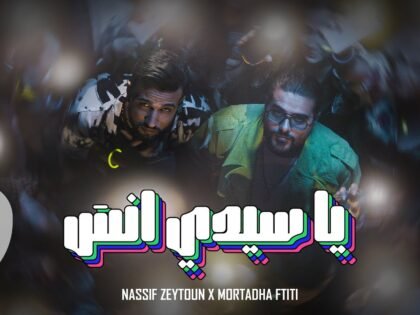 Nassif Zeytoun x Mortadha Ftiti – Ya Sidi Ensa (2024) / ناصيف زيتون ومرتضى فتيتي – يا سيدي انسى