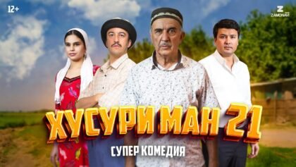 “Хусури Ман 21” – качество оригинал 4К. Официально!