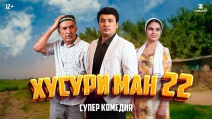 “Хусури Ман 22” – качество оригинал 4К. Официально!